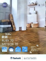 歐越RUBY70 METEOR 70 塑膠地板 塑膠地磚